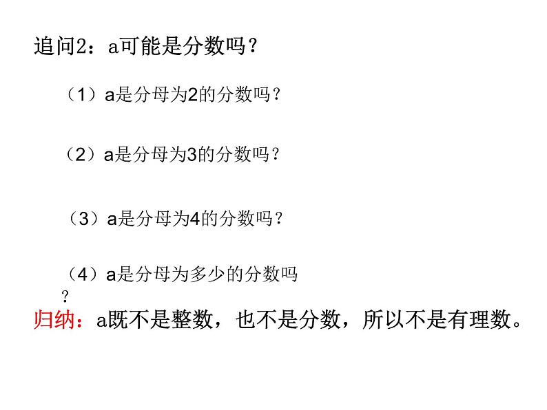 八年级数学北师大版上册 2.1 认识无理数  课件第8页