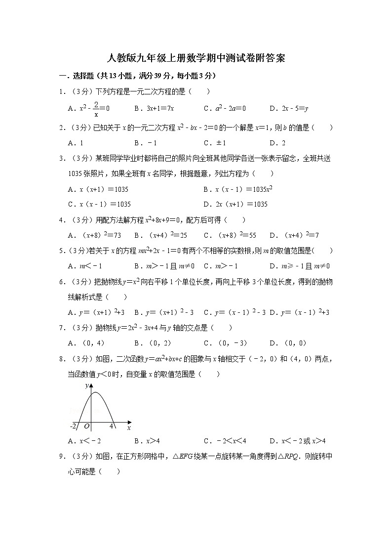 人教版九年级上册数学期中测试卷附答案 学生版01