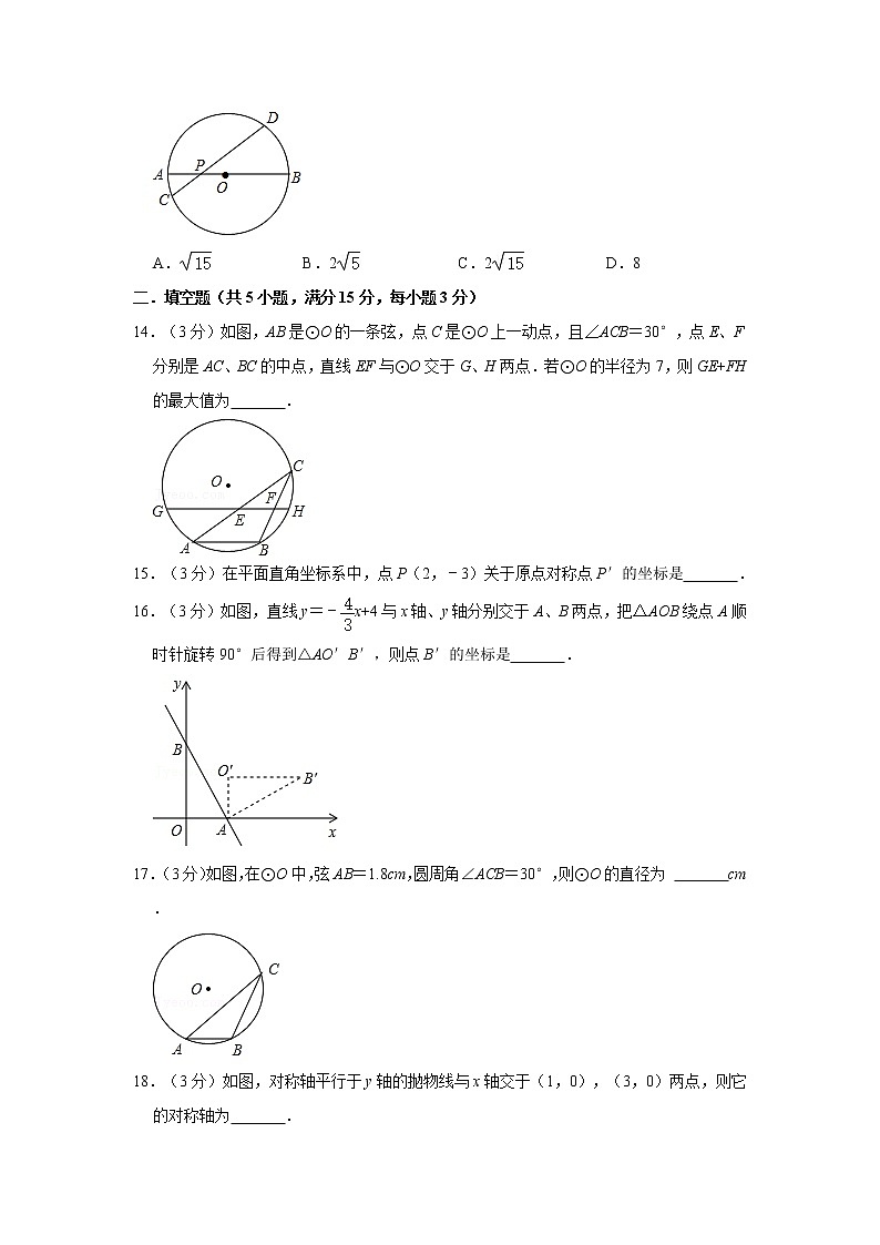 人教版九年级上册数学期中测试卷附答案 学生版03