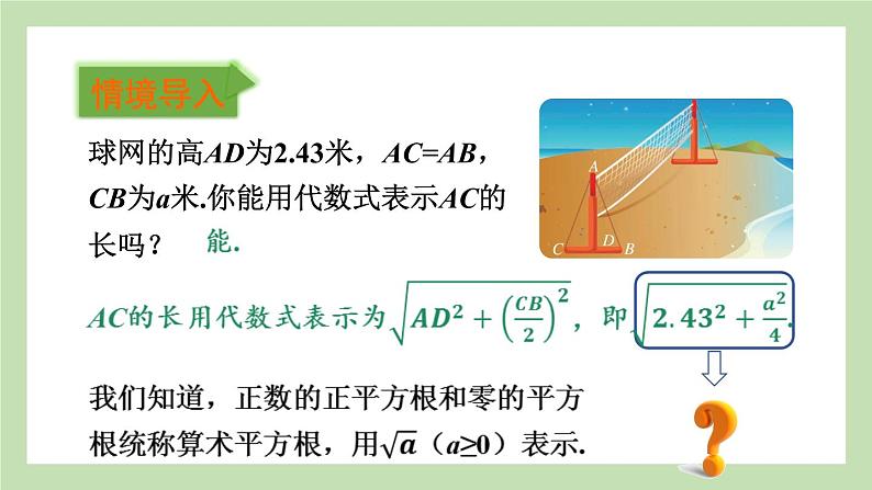 1.1 二次根式 （课件） 浙教版八年级数学下册03