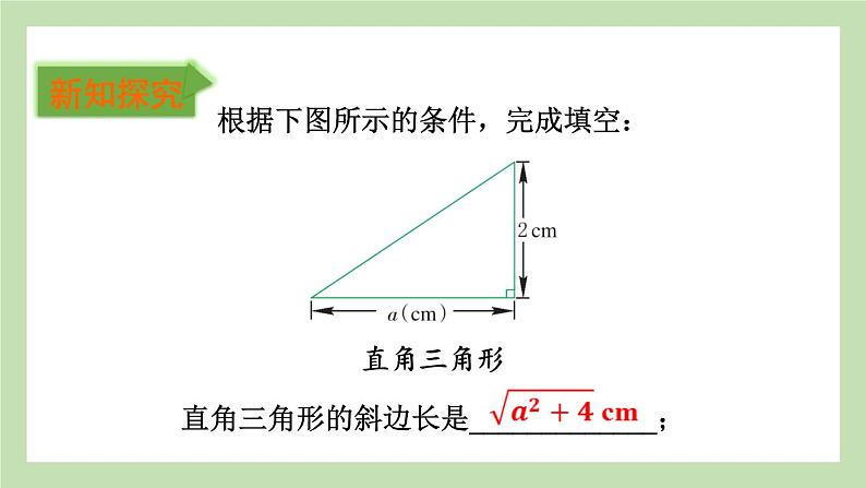 1.1 二次根式 （课件） 浙教版八年级数学下册04