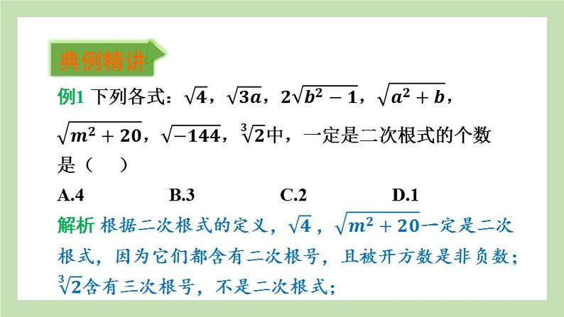 1.1 二次根式 （课件） 浙教版八年级数学下册08