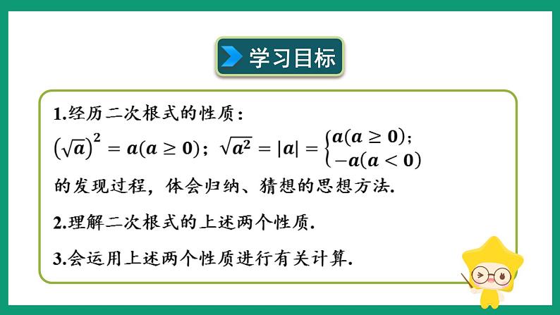 1.2.1 二次根式的性质 （课件） 浙教版八年级数学下册02