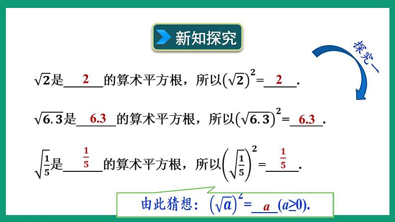 1.2.1 二次根式的性质 （课件） 浙教版八年级数学下册04