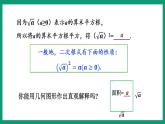1.2.1 二次根式的性质 （课件） 浙教版八年级数学下册