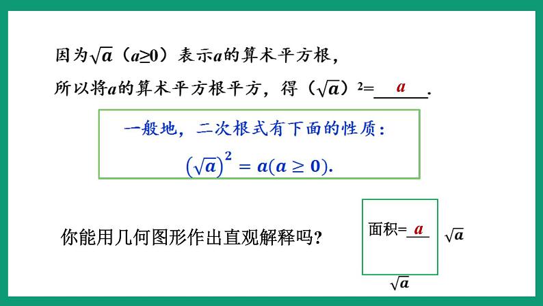 1.2.1 二次根式的性质 （课件） 浙教版八年级数学下册05