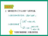 1.2.2 二次根式的性质 （课件） 浙教版八年级数学下册