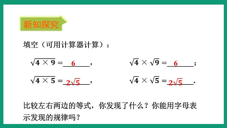 1.2.2 二次根式的性质 （课件） 浙教版八年级数学下册04