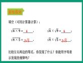 1.2.2 二次根式的性质 （课件） 浙教版八年级数学下册