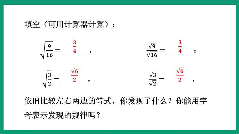 1.2.2 二次根式的性质 （课件） 浙教版八年级数学下册07