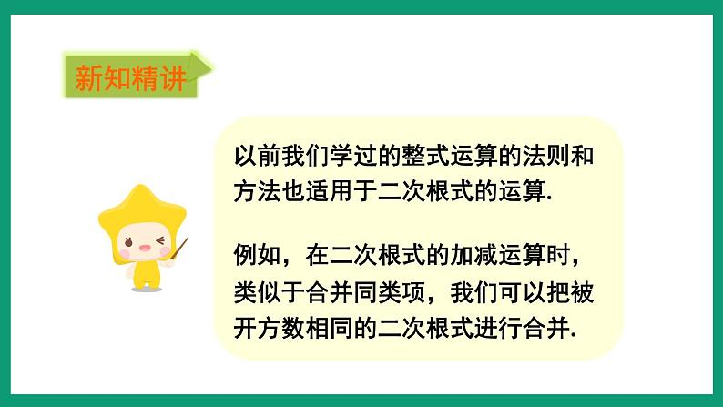 1.3.2 二次根式的混合运算 （课件） 浙教版八年级数学下册第4页