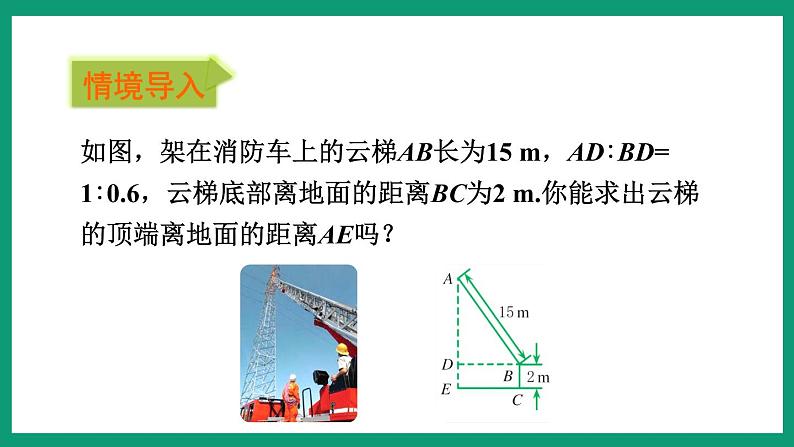 1.3.3 二次根式的应用 （课件） 浙教版八年级数学下册第3页