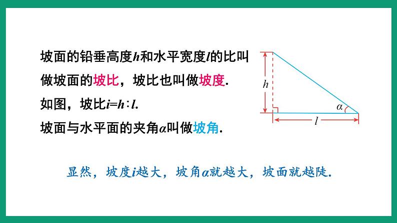 1.3.3 二次根式的应用 （课件） 浙教版八年级数学下册第5页