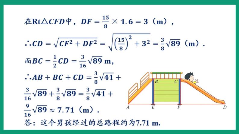 1.3.3 二次根式的应用 （课件） 浙教版八年级数学下册07