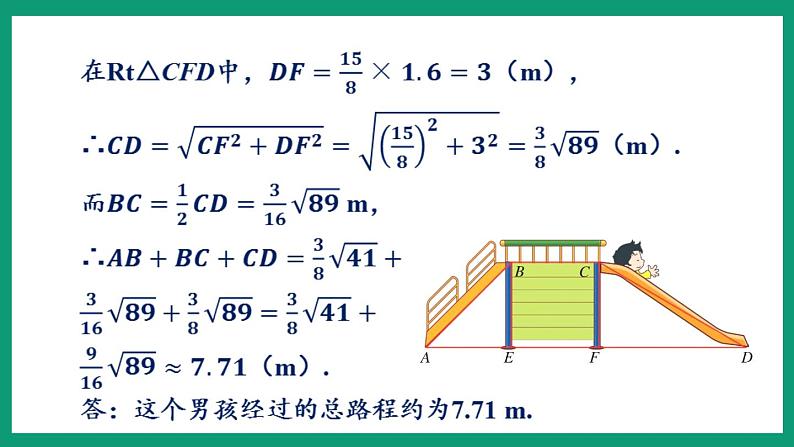 1.3.3 二次根式的应用 （课件） 浙教版八年级数学下册第7页