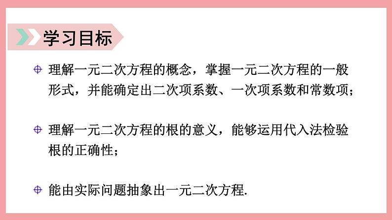 2.1 一元二次方程 （课件） 浙教版八年级数学下册第2页