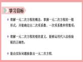 2.1 一元二次方程 （课件） 浙教版八年级数学下册