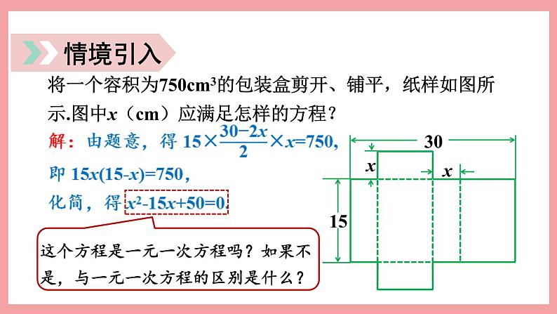 2.1 一元二次方程 （课件） 浙教版八年级数学下册第4页