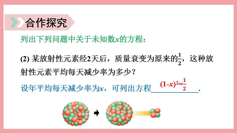 2.1 一元二次方程 （课件） 浙教版八年级数学下册第6页