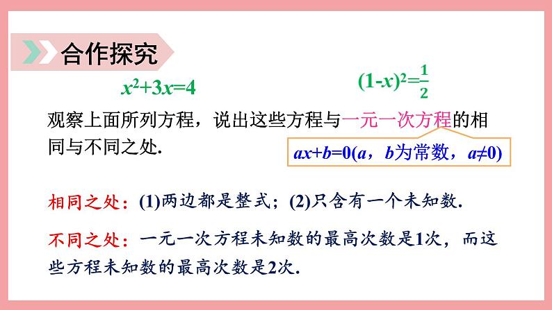 2.1 一元二次方程 （课件） 浙教版八年级数学下册第7页