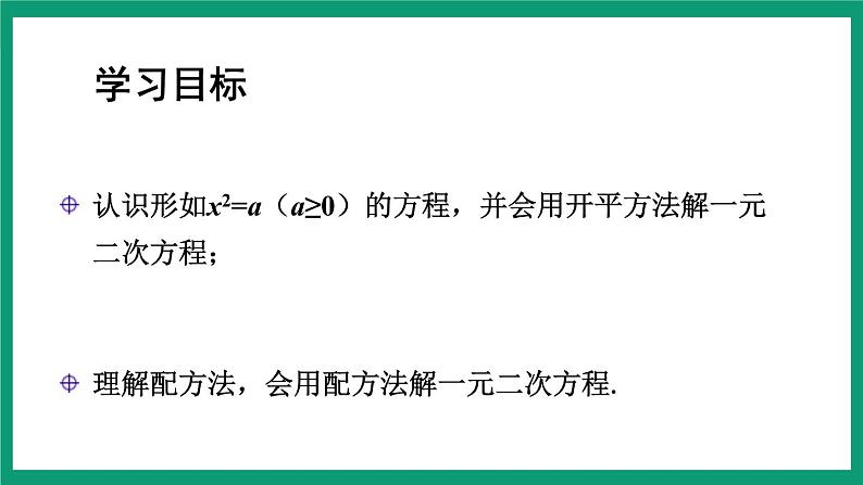 2.2.2 用配方法求解一元二次方程 （课件） 浙教版八年级数学下册02