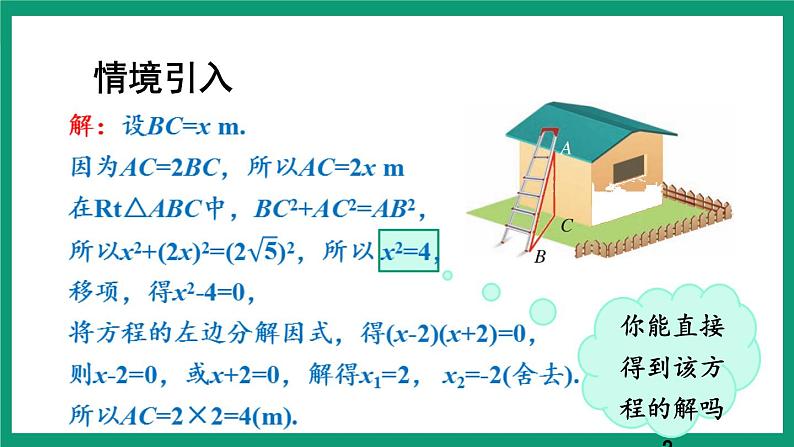 2.2.2 用配方法求解一元二次方程 （课件） 浙教版八年级数学下册04