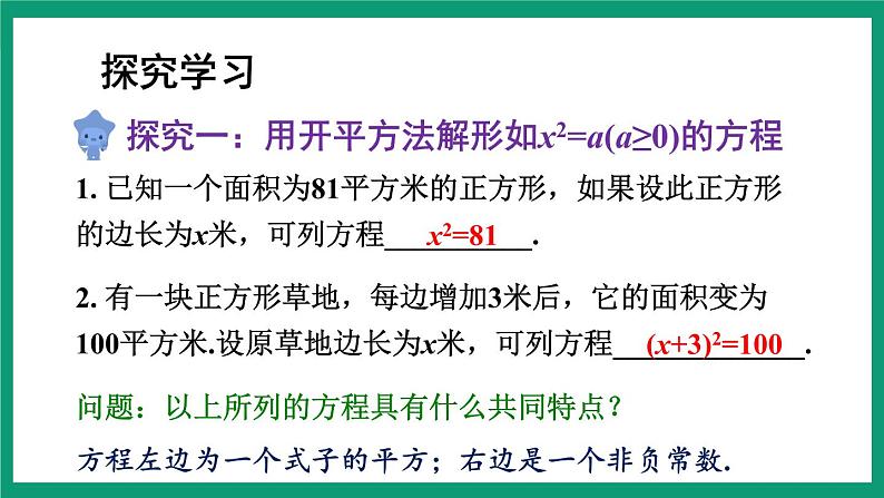 2.2.2 用配方法求解一元二次方程 （课件） 浙教版八年级数学下册05