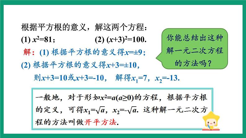 2.2.2 用配方法求解一元二次方程 （课件） 浙教版八年级数学下册06