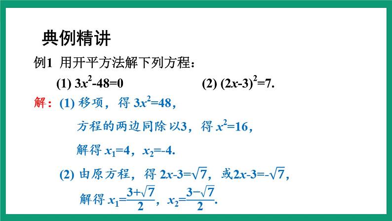 2.2.2 用配方法求解一元二次方程 （课件） 浙教版八年级数学下册07