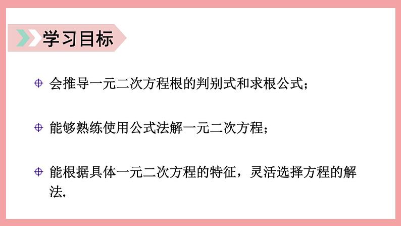 2.2.3 用公式法求解一元二次方程 （课件） 浙教版八年级数学下册02