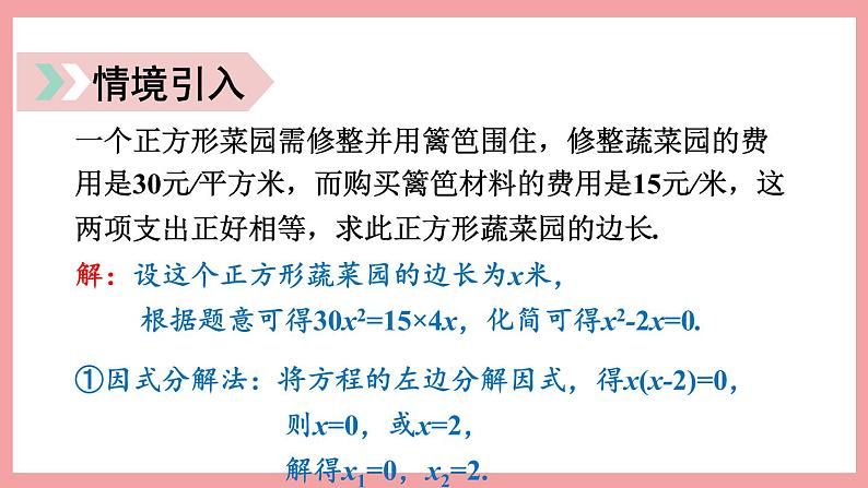 2.2.3 用公式法求解一元二次方程 （课件） 浙教版八年级数学下册03