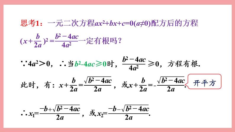 2.2.3 用公式法求解一元二次方程 （课件） 浙教版八年级数学下册06