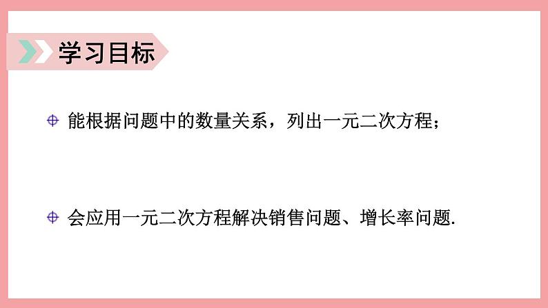 2.3.1 一元二次方程的应用 （课件） 浙教版八年级数学下册02