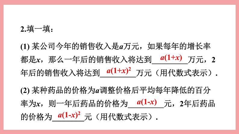 2.3.1 一元二次方程的应用 （课件） 浙教版八年级数学下册08