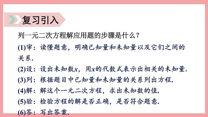 2.3.2 一元二次方程的应用 （课件） 浙教版八年级数学下册03