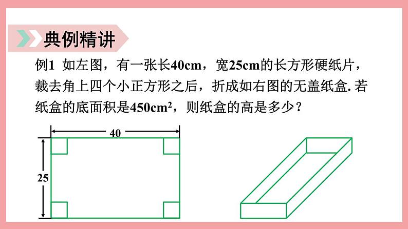 2.3.2 一元二次方程的应用 （课件） 浙教版八年级数学下册04