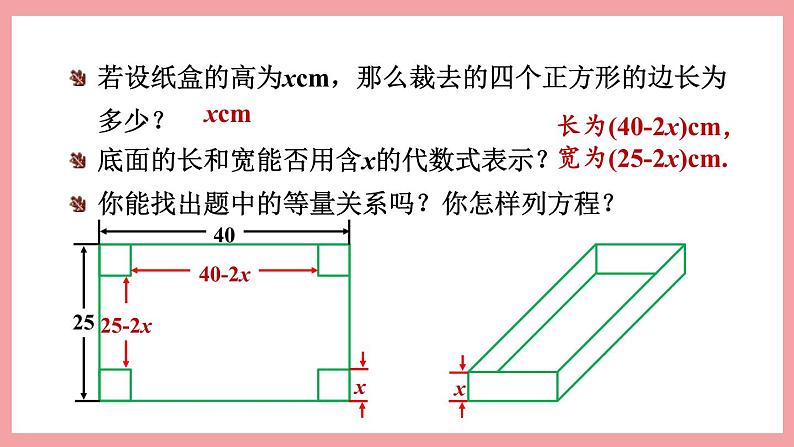 2.3.2 一元二次方程的应用 （课件） 浙教版八年级数学下册05