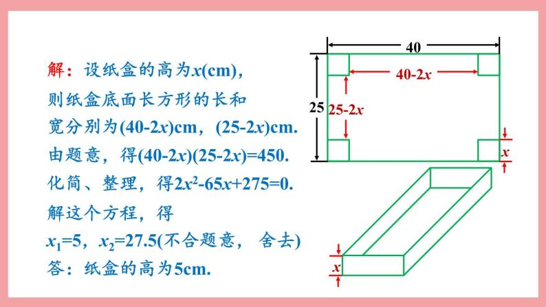 2.3.2 一元二次方程的应用 （课件） 浙教版八年级数学下册06