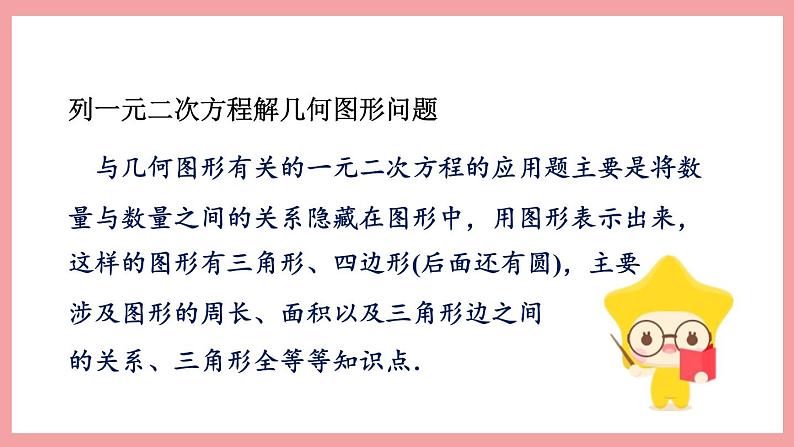 2.3.2 一元二次方程的应用 （课件） 浙教版八年级数学下册07