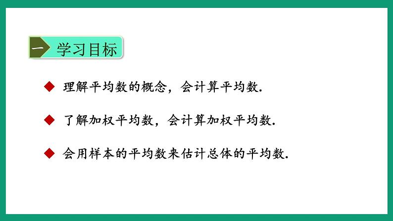 3.1  平均数 （课件） 浙教版八年级数学下册02