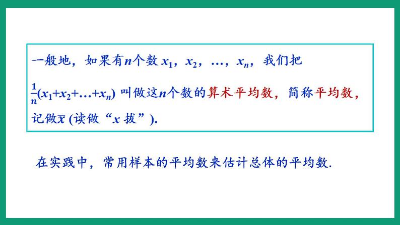 3.1  平均数 （课件） 浙教版八年级数学下册07