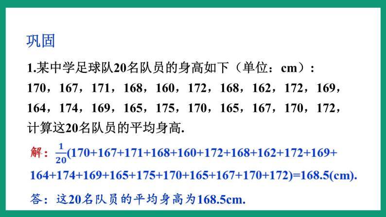 3.1  平均数 （课件） 浙教版八年级数学下册08