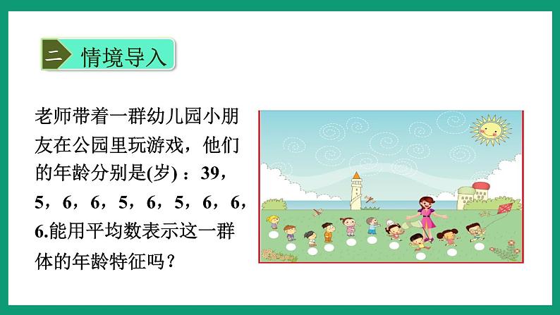 3.2  中位数和众数 （课件） 浙教版八年级数学下册03