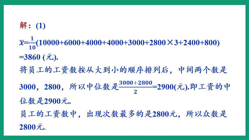 3.2  中位数和众数 （课件） 浙教版八年级数学下册08