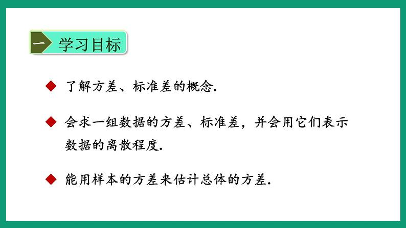 3.3  方差和标准差 （课件） 浙教版八年级数学下册02