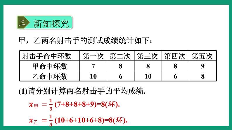 3.3  方差和标准差 （课件） 浙教版八年级数学下册04