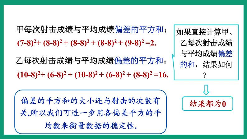 3.3  方差和标准差 （课件） 浙教版八年级数学下册07