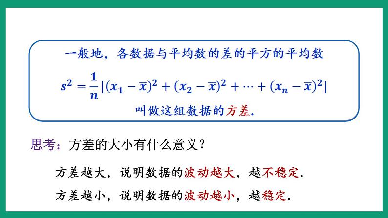 3.3  方差和标准差 （课件） 浙教版八年级数学下册08