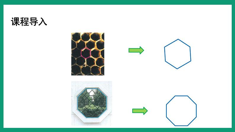 4.1.1 多边形 （课件） 浙教版八年级数学下册05