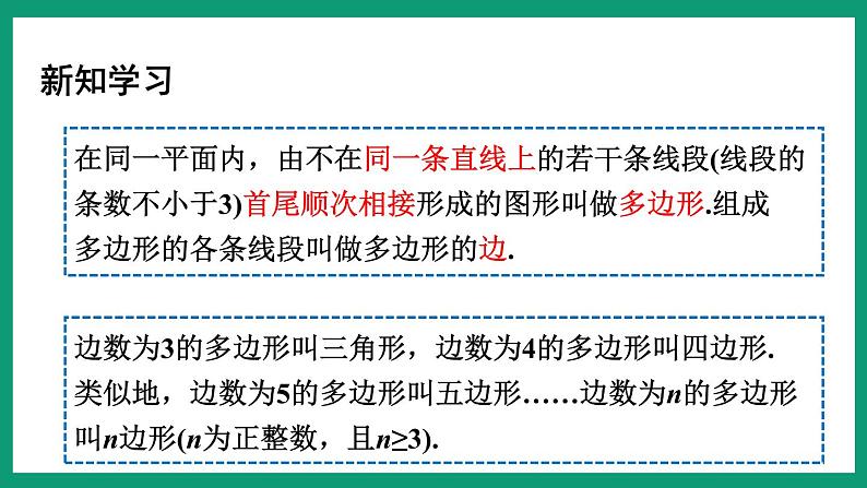 4.1.1 多边形 （课件） 浙教版八年级数学下册07